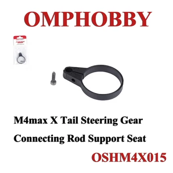 OMPHOBBY M4 Max M4max RC sraigtasparnio atsarginės dalys uodegos vairo pavaros švaistiklio atraminė sėdynė OSHM4X015
